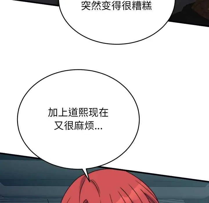 漫画《少爷的替身》第28话第81张图