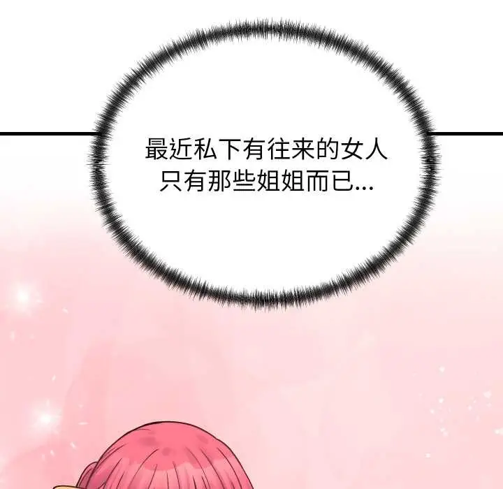 漫画《少爷的替身》第28话第95张图