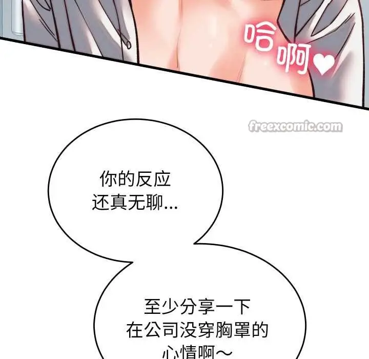 漫画《少爷的替身》第29话第104张图