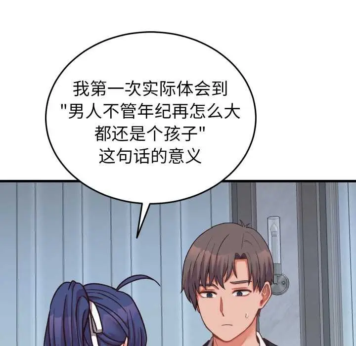 漫画《少爷的替身》第29话第107张图