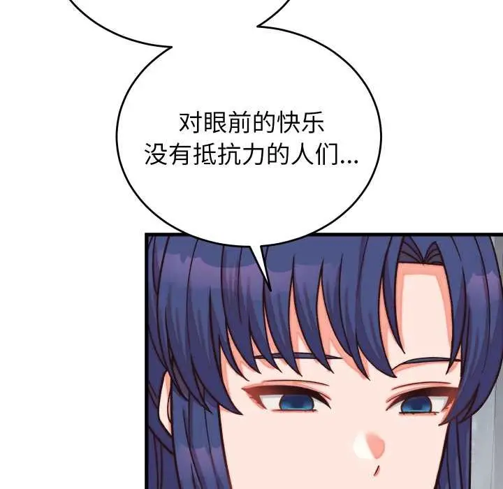 漫画《少爷的替身》第29话第110张图