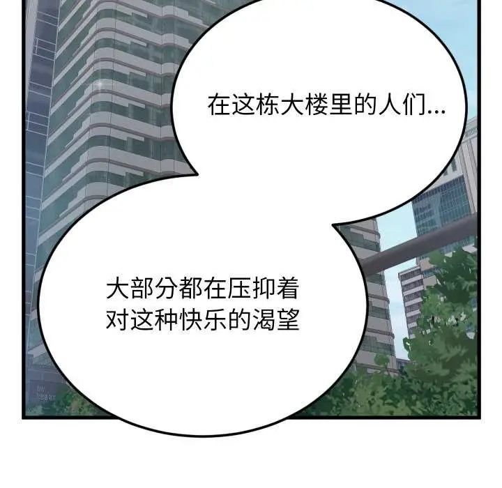 漫画《少爷的替身》第29话第113张图