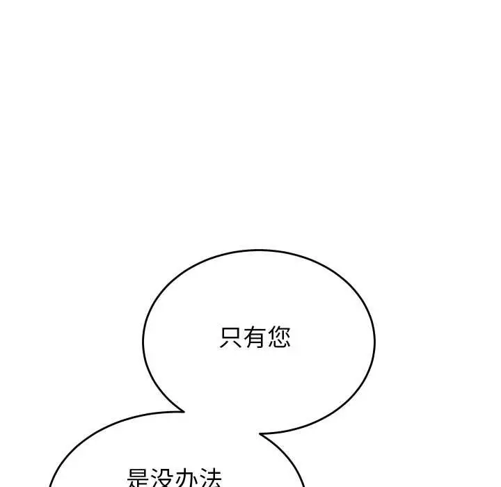 漫画《少爷的替身》第29话第114张图