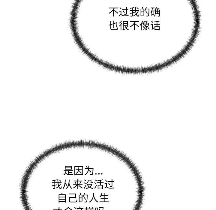 漫画《少爷的替身》第29话第119张图