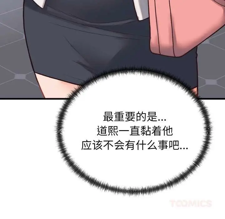 漫画《少爷的替身》第29话第12张图