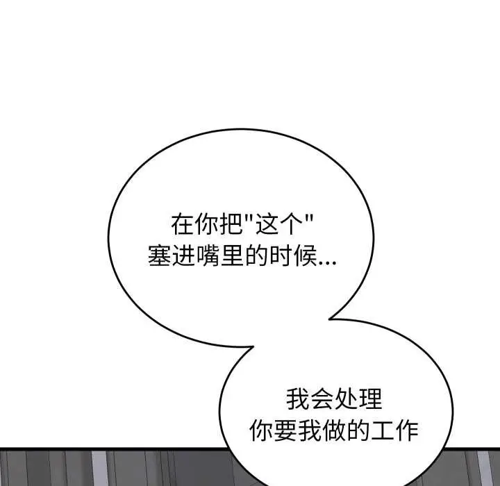 漫画《少爷的替身》第29话第131张图