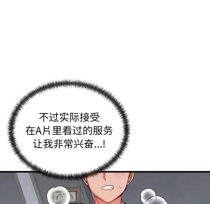漫画《少爷的替身》第29话第151张图