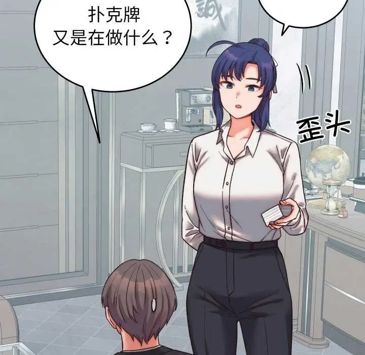 漫画《少爷的替身》第29话第24张图