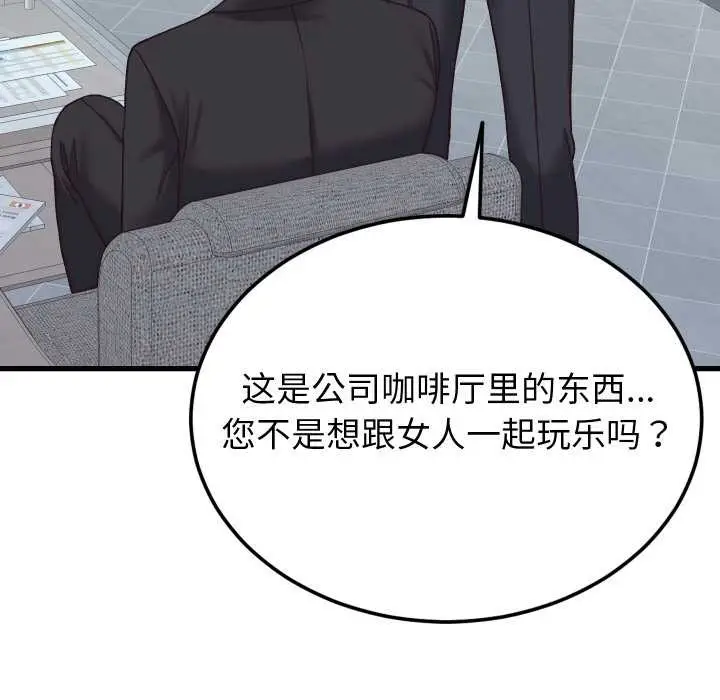漫画《少爷的替身》第29话第25张图