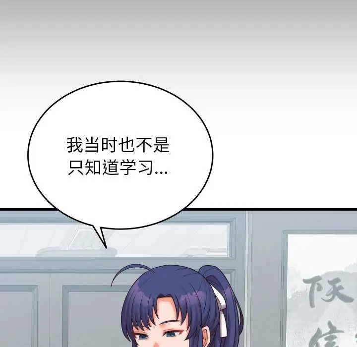 漫画《少爷的替身》第29话第32张图