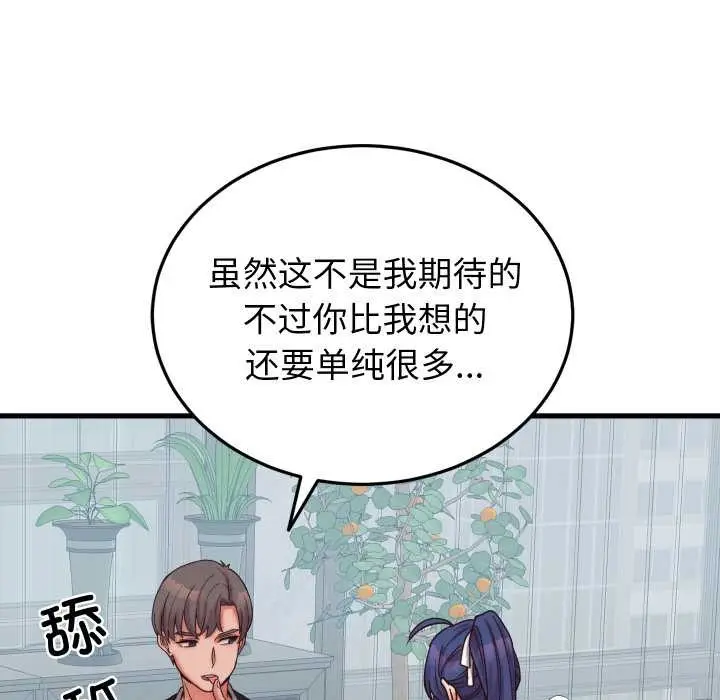 漫画《少爷的替身》第29话第46张图