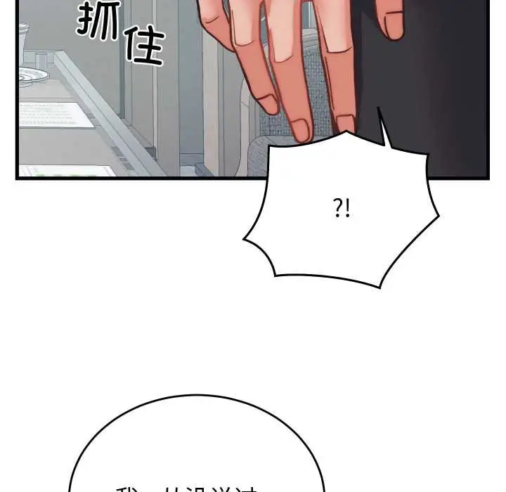漫画《少爷的替身》第29话第53张图