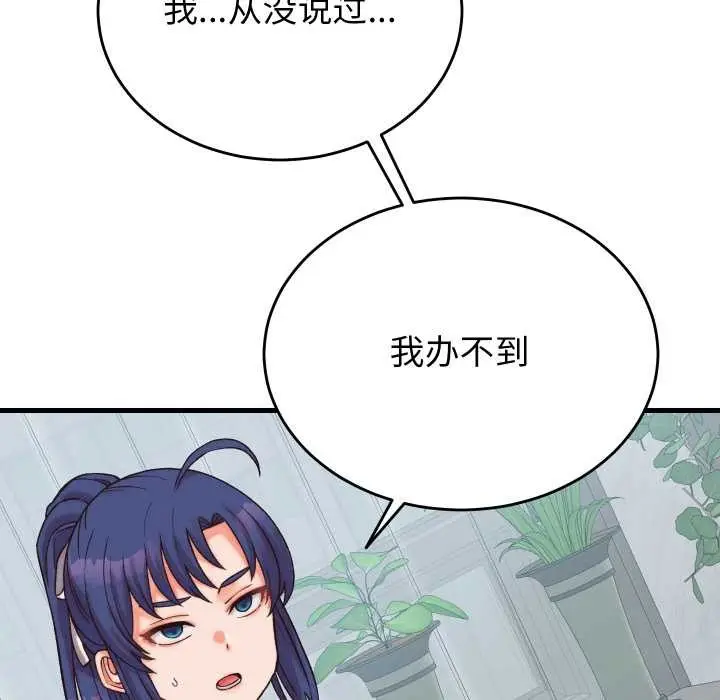 漫画《少爷的替身》第29话第54张图