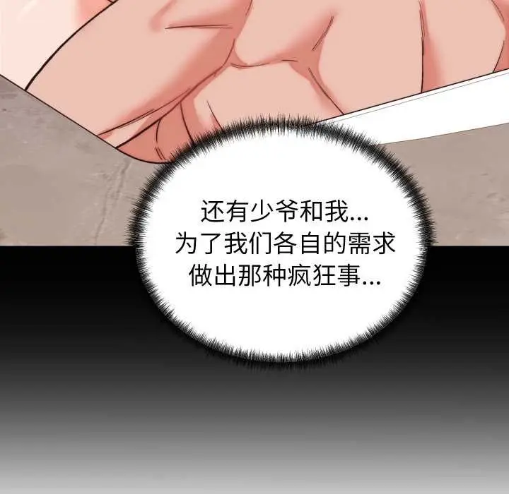 漫画《少爷的替身》第29话第67张图