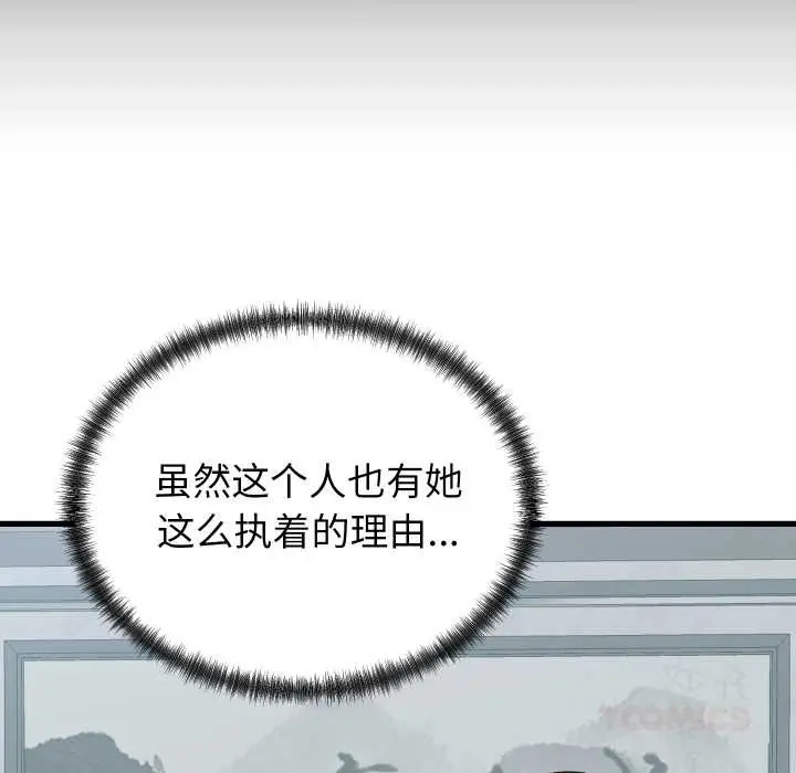 漫画《少爷的替身》第29话第68张图