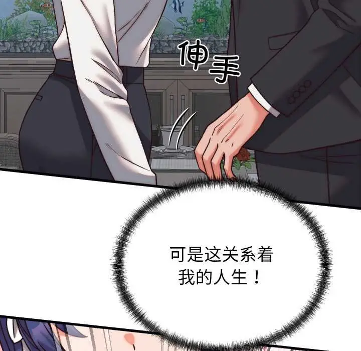 漫画《少爷的替身》第29话第70张图