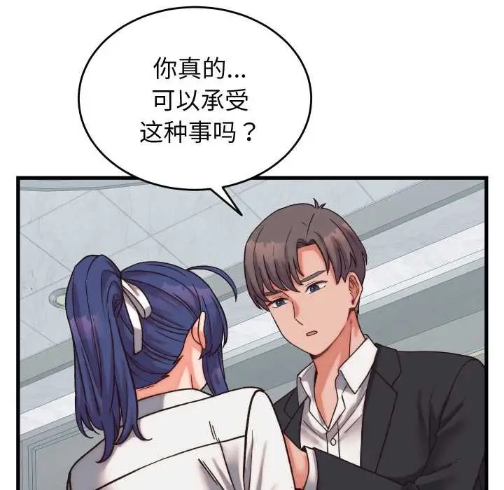 漫画《少爷的替身》第29话第73张图