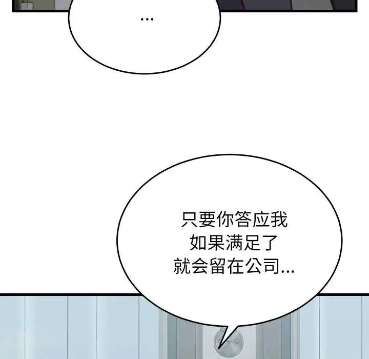 漫画《少爷的替身》第29话第75张图