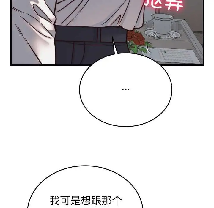 漫画《少爷的替身》第29话第80张图