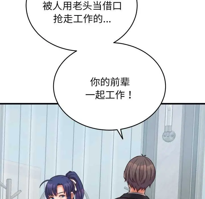 漫画《少爷的替身》第29话第81张图