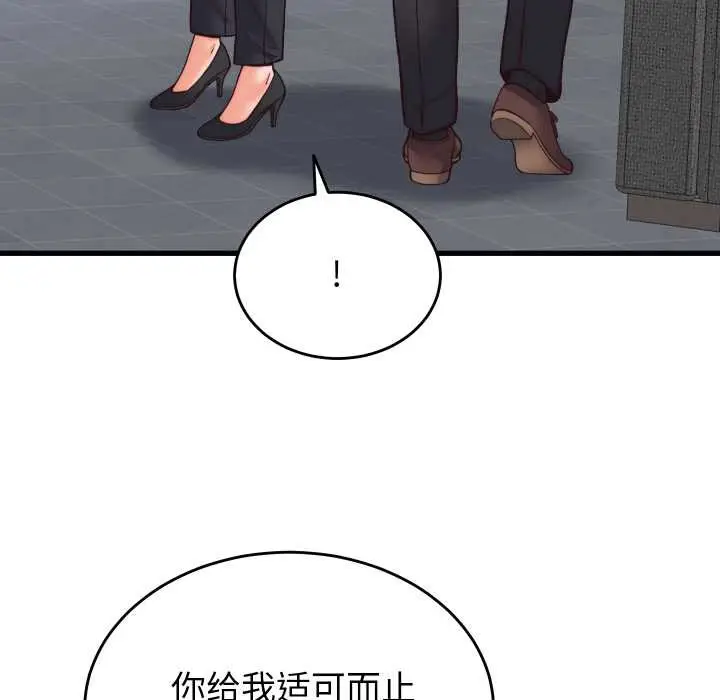 漫画《少爷的替身》第29话第83张图