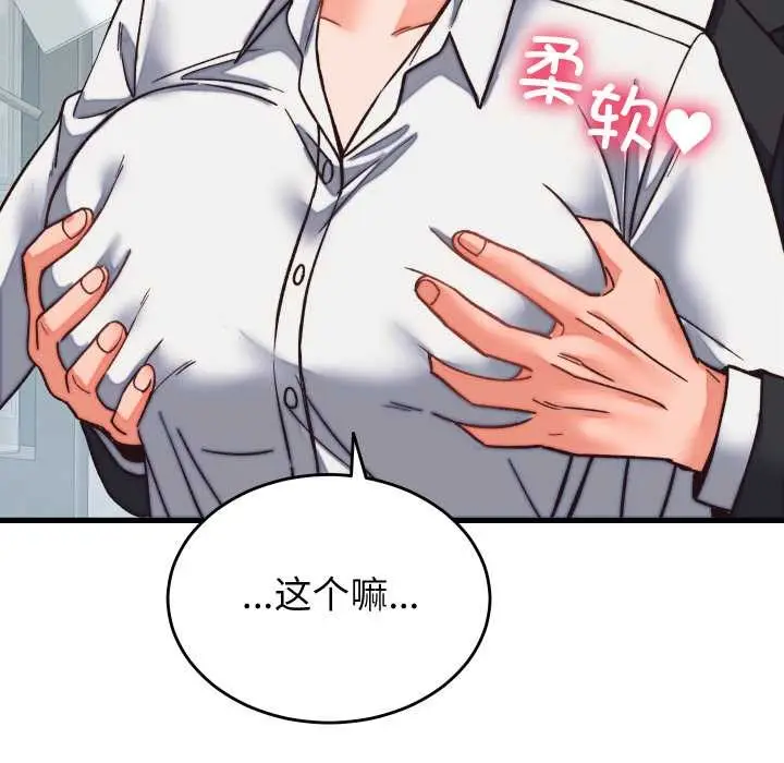 漫画《少爷的替身》第29话第85张图