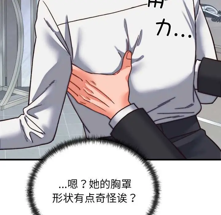 漫画《少爷的替身》第29话第87张图