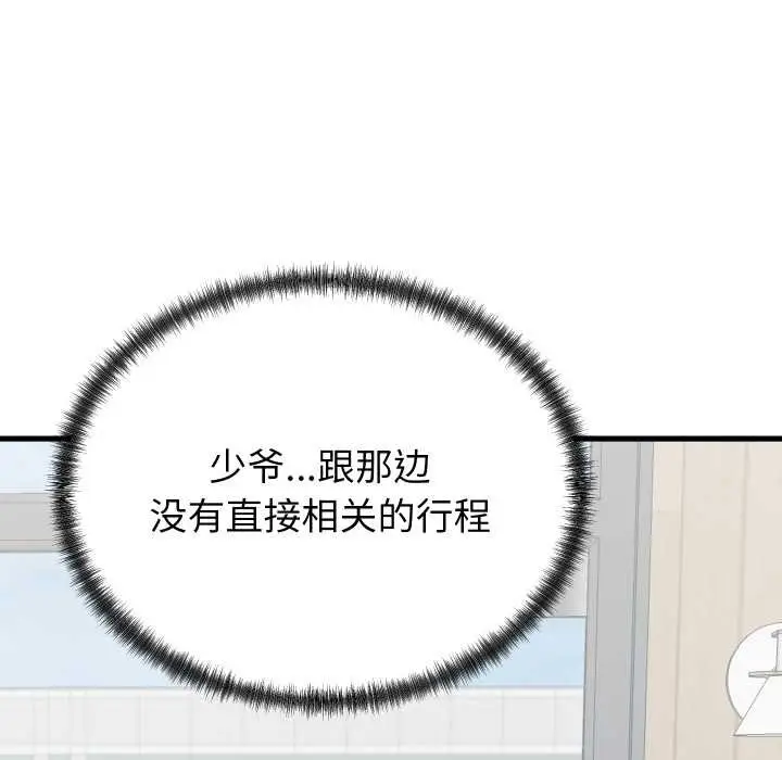 漫画《少爷的替身》第29话第9张图