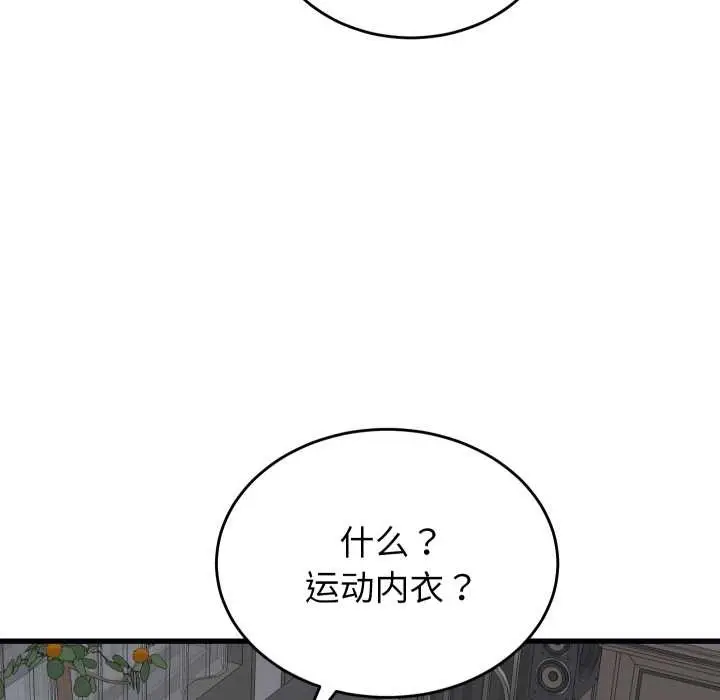 漫画《少爷的替身》第29话第93张图
