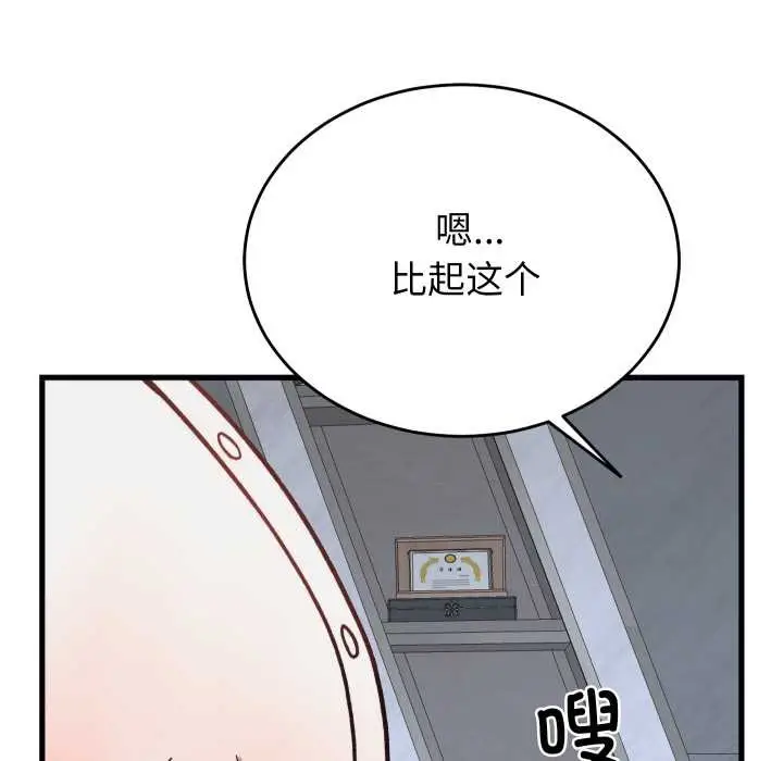 漫画《少爷的替身》第29话第99张图