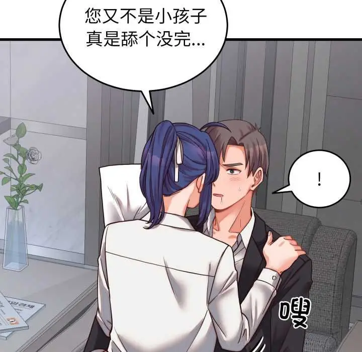 漫画《少爷的替身》第30话第106张图