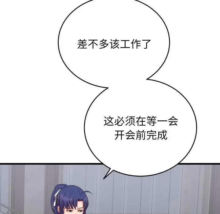 漫画《少爷的替身》第30话第108张图