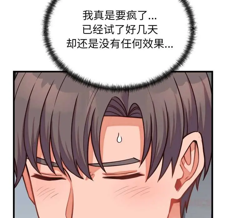 漫画《少爷的替身》第30话第111张图