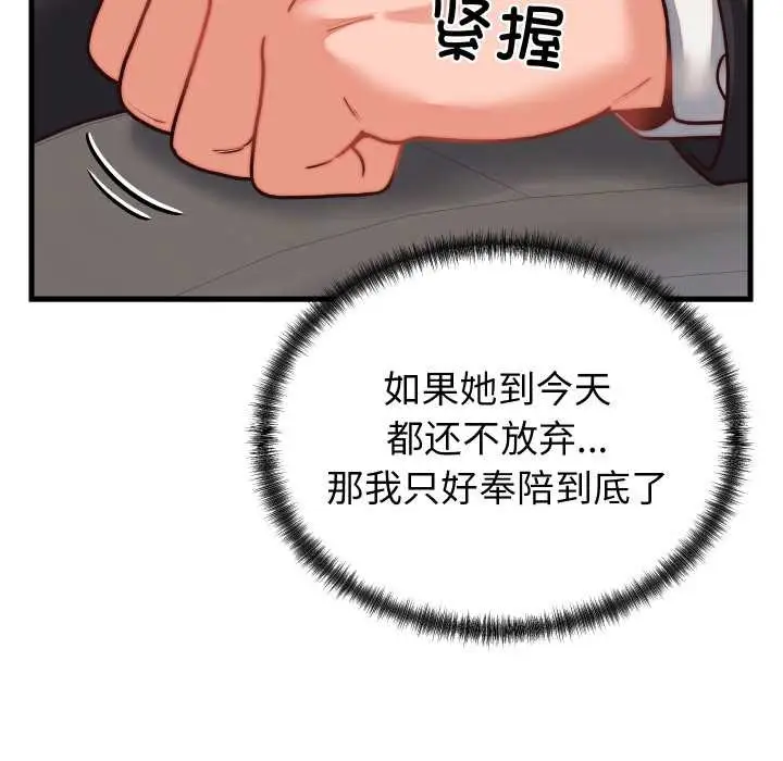 漫画《少爷的替身》第30话第114张图