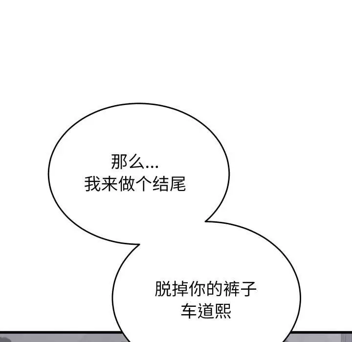 漫画《少爷的替身》第30话第115张图