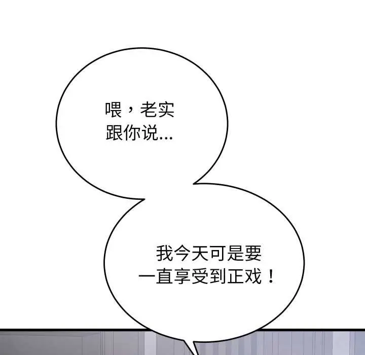 漫画《少爷的替身》第30话第134张图