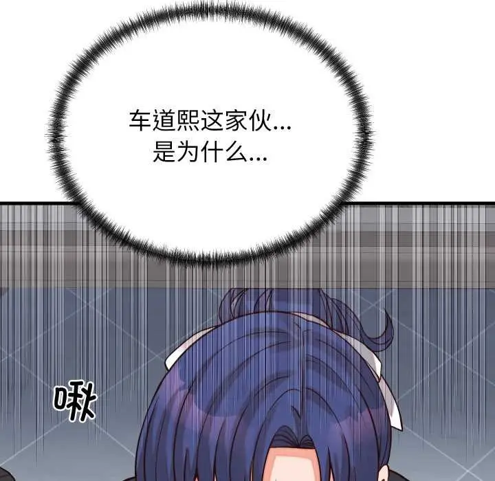 漫画《少爷的替身》第30话第17张图