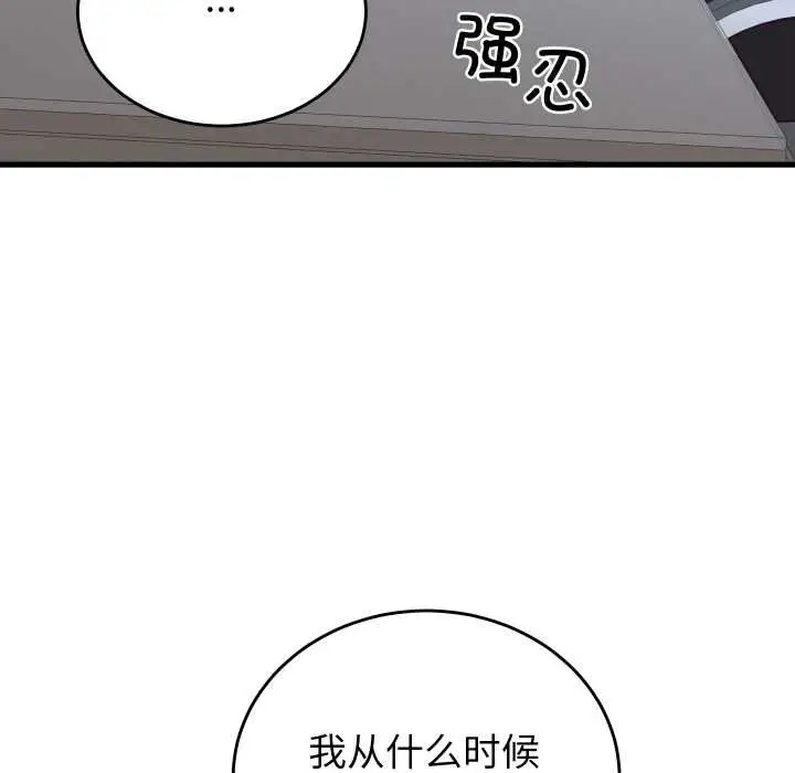 漫画《少爷的替身》第30话第22张图