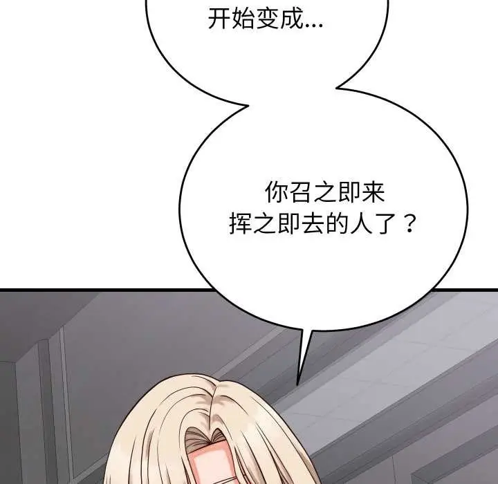 漫画《少爷的替身》第30话第23张图