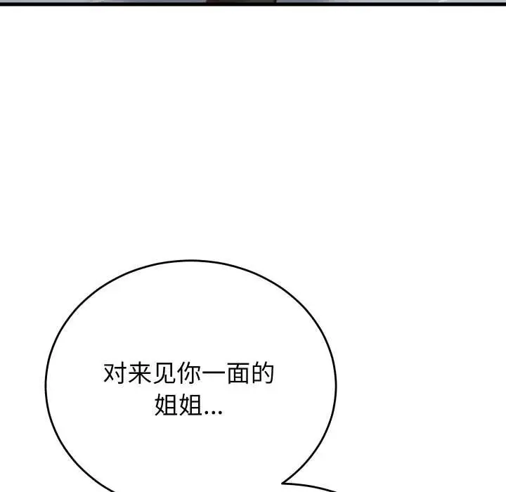 漫画《少爷的替身》第30话第27张图