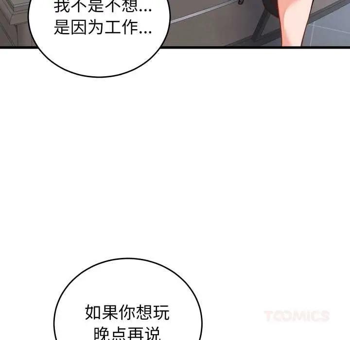 漫画《少爷的替身》第30话第48张图