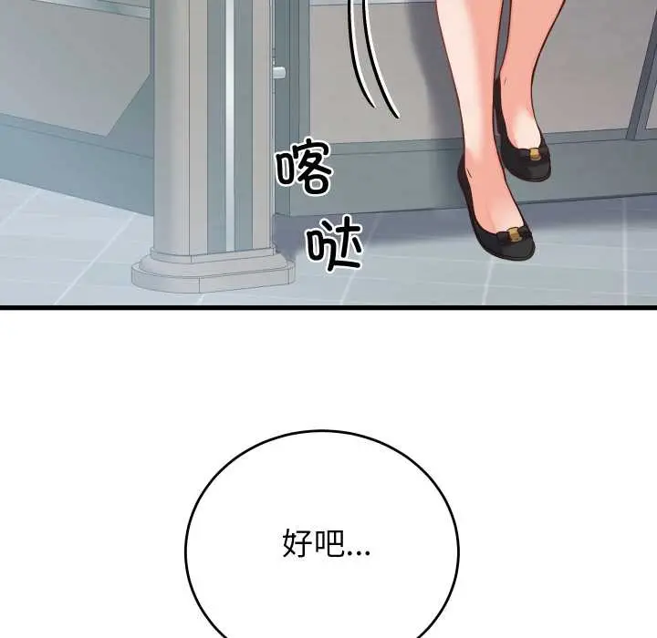 漫画《少爷的替身》第30话第53张图