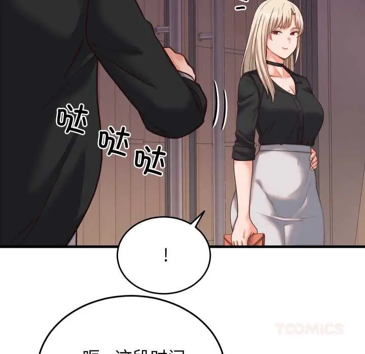 漫画《少爷的替身》第30话第66张图
