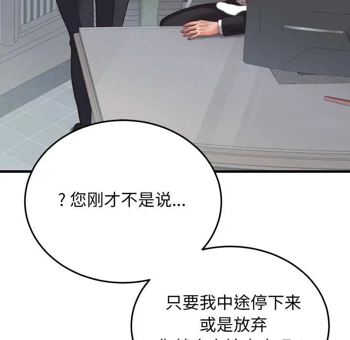 漫画《少爷的替身》第30话第74张图