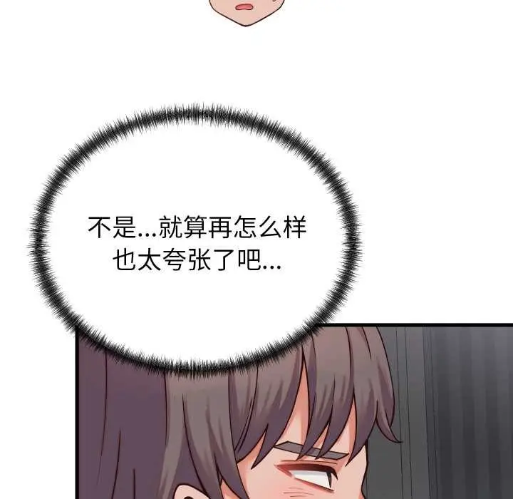 漫画《少爷的替身》第30话第77张图