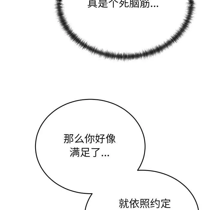漫画《少爷的替身》第30话第79张图