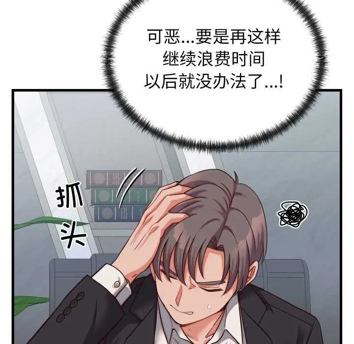 漫画《少爷的替身》第30话第82张图