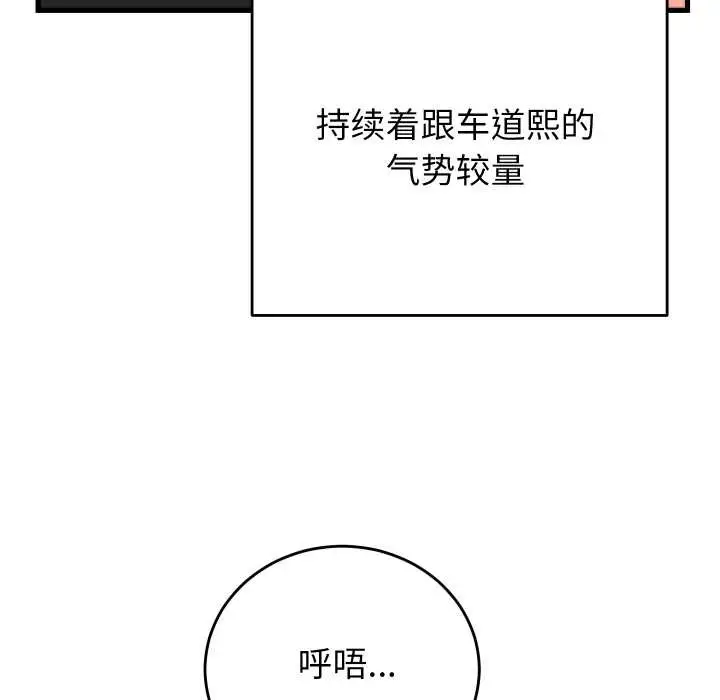 漫画《少爷的替身》第30话第91张图