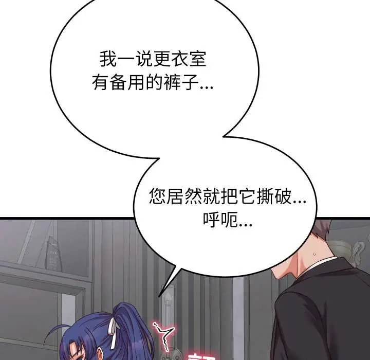 漫画《少爷的替身》第30话第97张图
