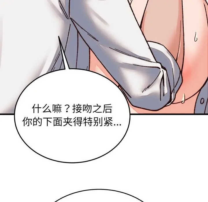 漫画《少爷的替身》第31话第105张图